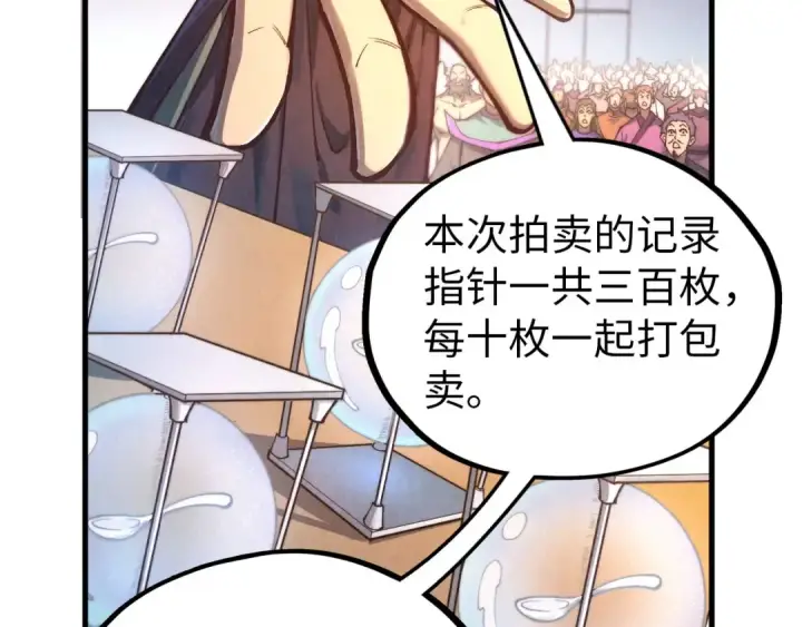 漫画《这一世我要当至尊》第409话 打劫拍卖会第77张图