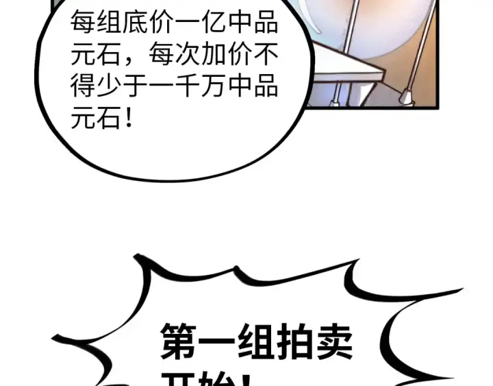 漫画《这一世我要当至尊》第409话 打劫拍卖会第78张图
