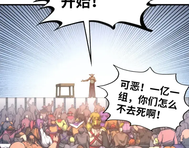 漫画《这一世我要当至尊》第409话 打劫拍卖会第79张图