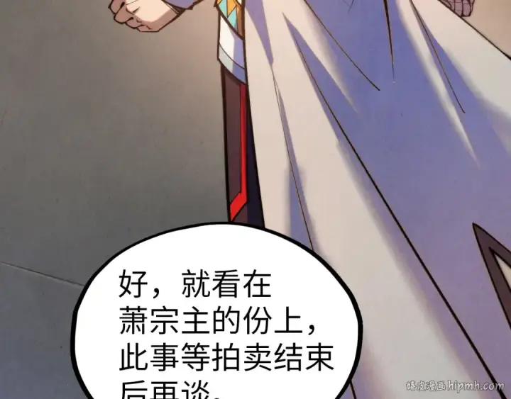 漫画《这一世我要当至尊》第409话 打劫拍卖会第8张图