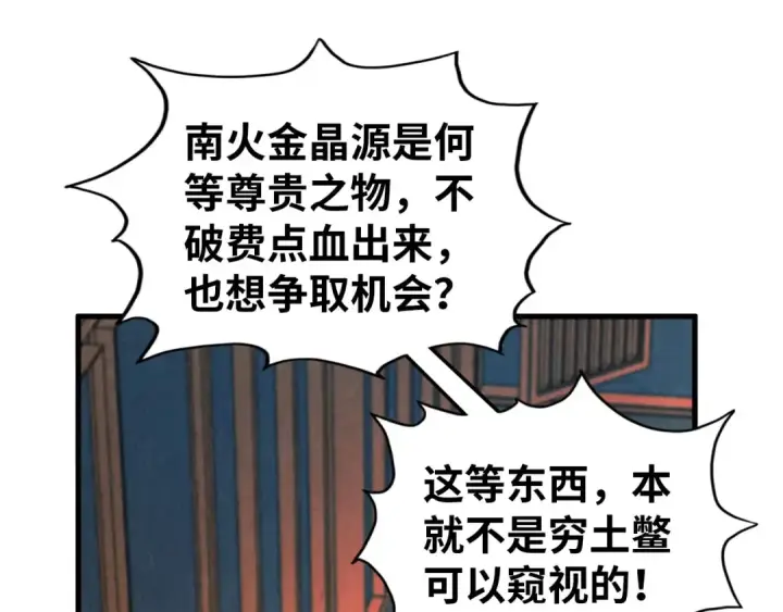 漫画《这一世我要当至尊》第409话 打劫拍卖会第81张图