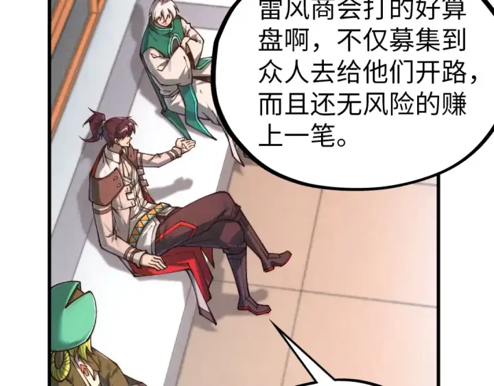 漫画《这一世我要当至尊》第409话 打劫拍卖会第83张图