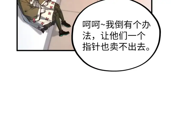 漫画《这一世我要当至尊》第409话 打劫拍卖会第84张图