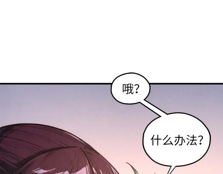 漫画《这一世我要当至尊》第409话 打劫拍卖会第85张图