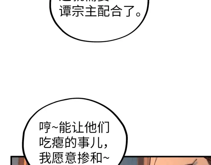 漫画《这一世我要当至尊》第409话 打劫拍卖会第87张图