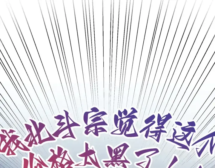 漫画《这一世我要当至尊》第409话 打劫拍卖会第91张图