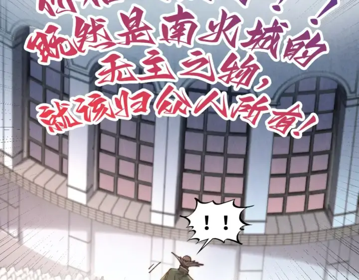漫画《这一世我要当至尊》第409话 打劫拍卖会第92张图