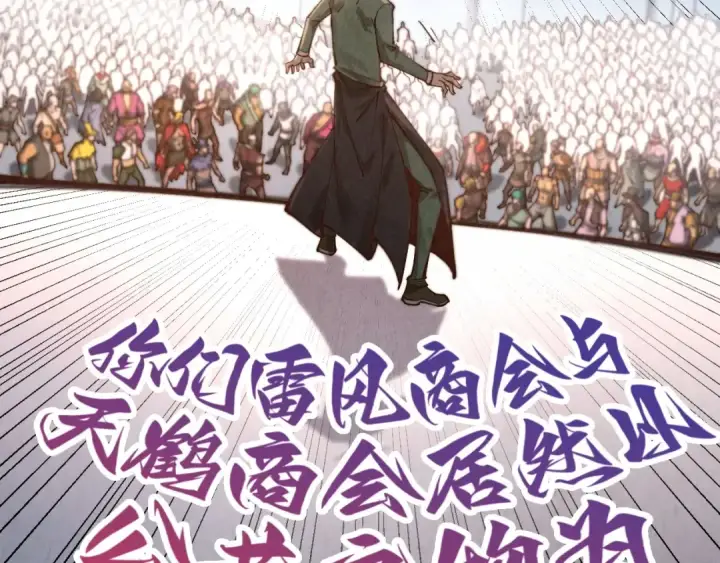漫画《这一世我要当至尊》第409话 打劫拍卖会第93张图