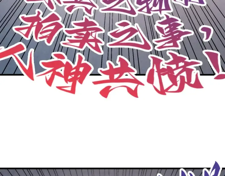 漫画《这一世我要当至尊》第409话 打劫拍卖会第94张图