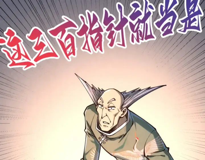 漫画《这一世我要当至尊》第409话 打劫拍卖会第95张图
