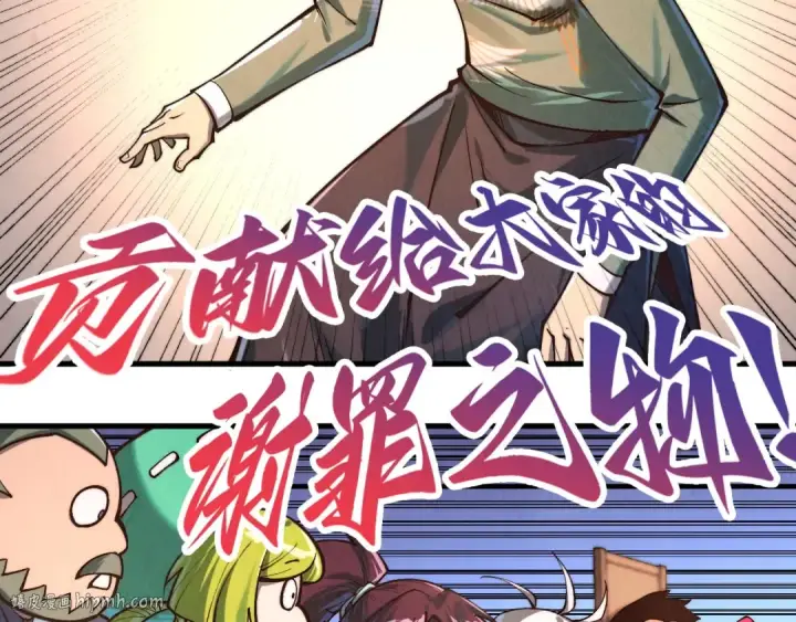 漫画《这一世我要当至尊》第409话 打劫拍卖会第96张图