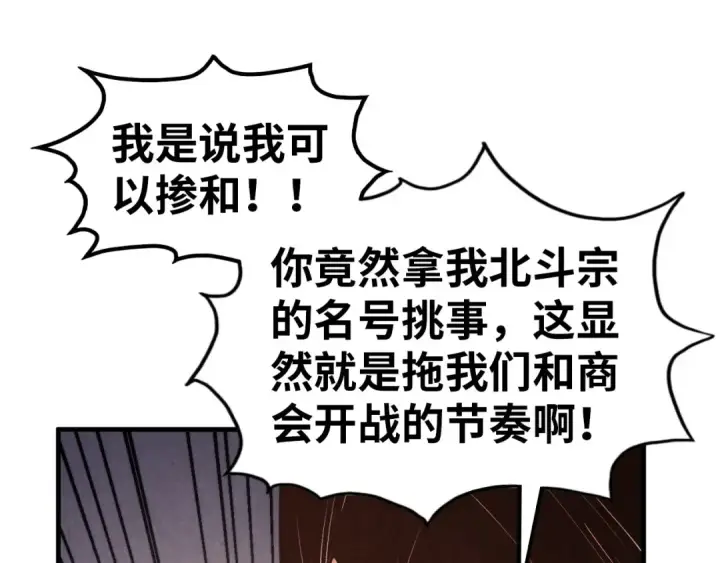 漫画《这一世我要当至尊》第409话 打劫拍卖会第98张图