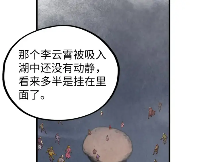 漫画《这一世我要当至尊》第410话 舞雩一濯平湖镜第102张图