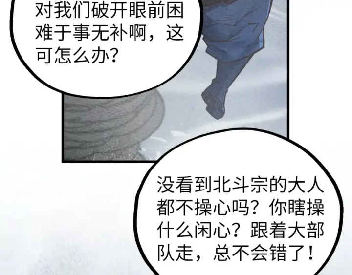 漫画《这一世我要当至尊》第410话 舞雩一濯平湖镜第105张图