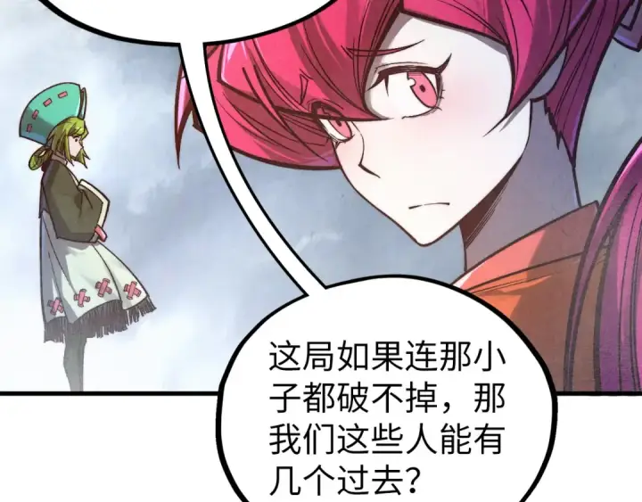 漫画《这一世我要当至尊》第410话 舞雩一濯平湖镜第109张图