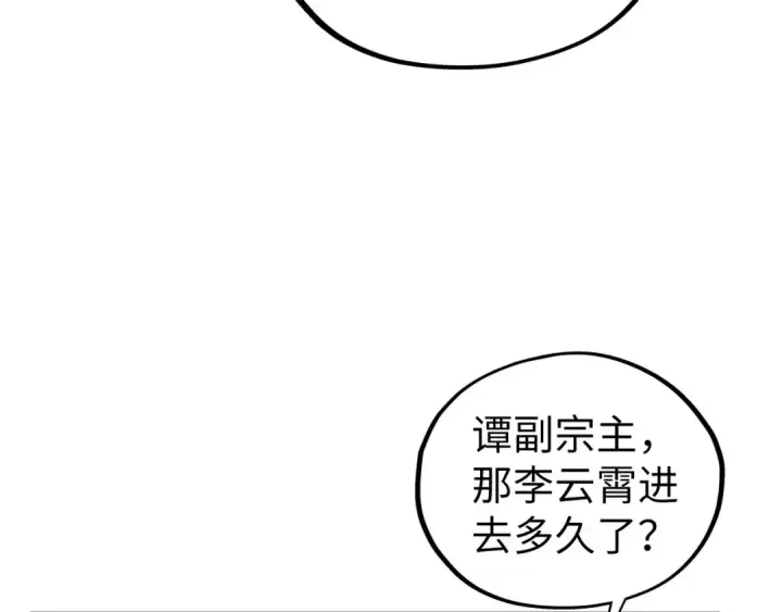 漫画《这一世我要当至尊》第410话 舞雩一濯平湖镜第110张图