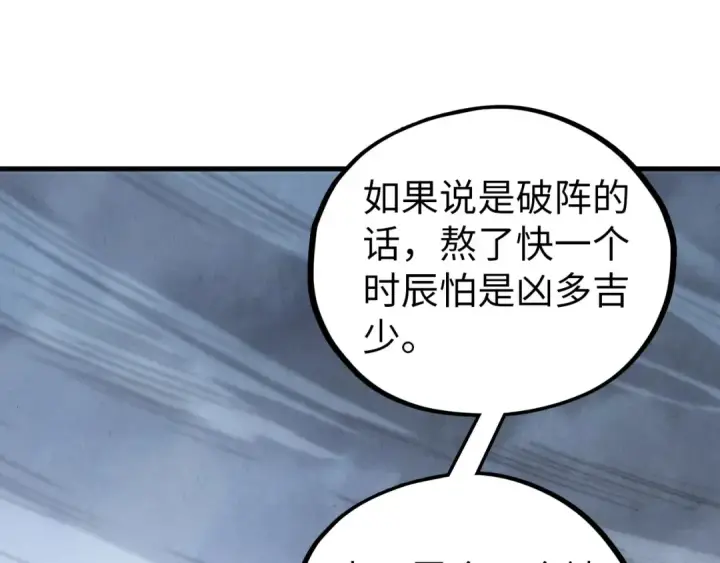 漫画《这一世我要当至尊》第410话 舞雩一濯平湖镜第113张图