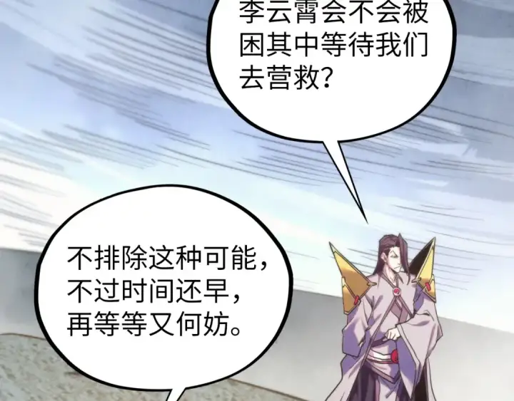 漫画《这一世我要当至尊》第410话 舞雩一濯平湖镜第114张图