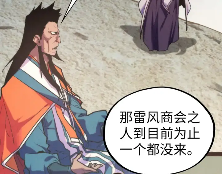 漫画《这一世我要当至尊》第410话 舞雩一濯平湖镜第115张图