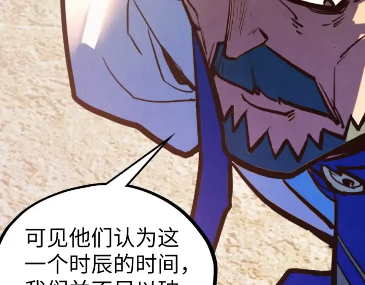 漫画《这一世我要当至尊》第410话 舞雩一濯平湖镜第117张图