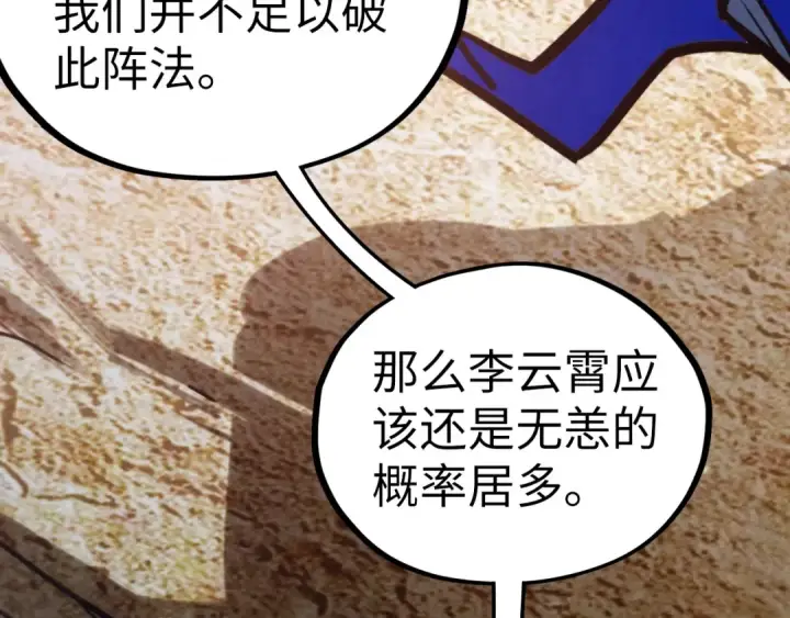 漫画《这一世我要当至尊》第410话 舞雩一濯平湖镜第118张图