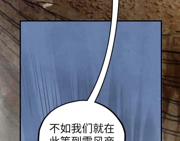 漫画《这一世我要当至尊》第410话 舞雩一濯平湖镜第119张图