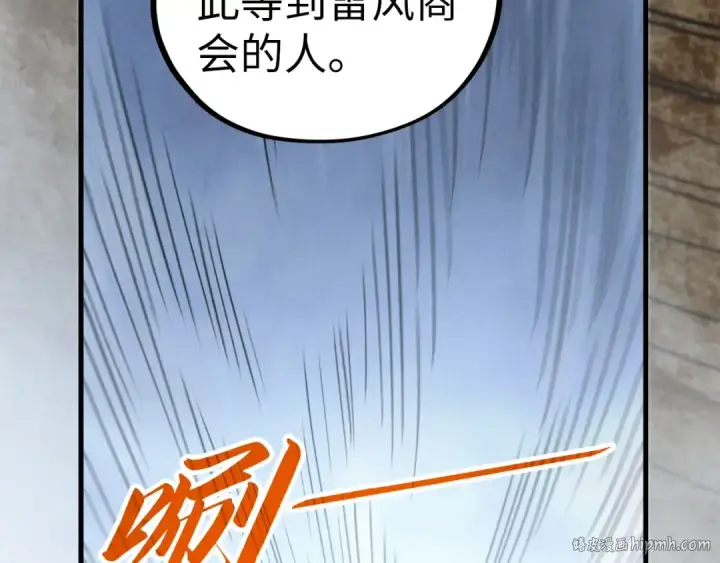 漫画《这一世我要当至尊》第410话 舞雩一濯平湖镜第120张图