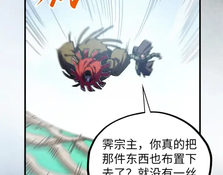 漫画《这一世我要当至尊》第410话 舞雩一濯平湖镜第121张图