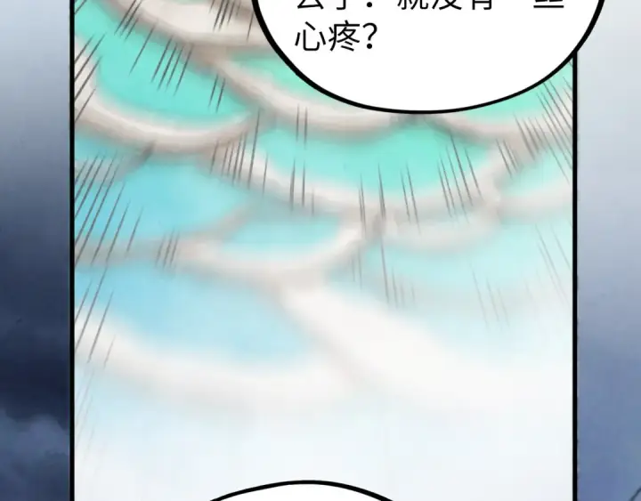 漫画《这一世我要当至尊》第410话 舞雩一濯平湖镜第122张图