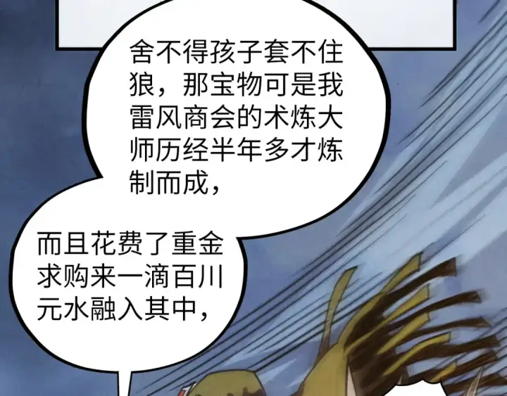 漫画《这一世我要当至尊》第410话 舞雩一濯平湖镜第123张图