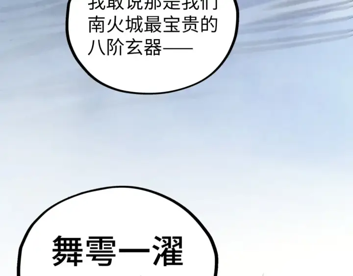 漫画《这一世我要当至尊》第410话 舞雩一濯平湖镜第125张图