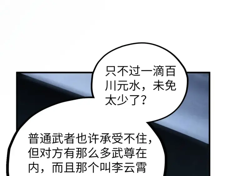 漫画《这一世我要当至尊》第410话 舞雩一濯平湖镜第130张图