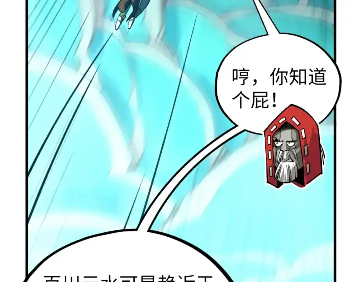漫画《这一世我要当至尊》第410话 舞雩一濯平湖镜第132张图