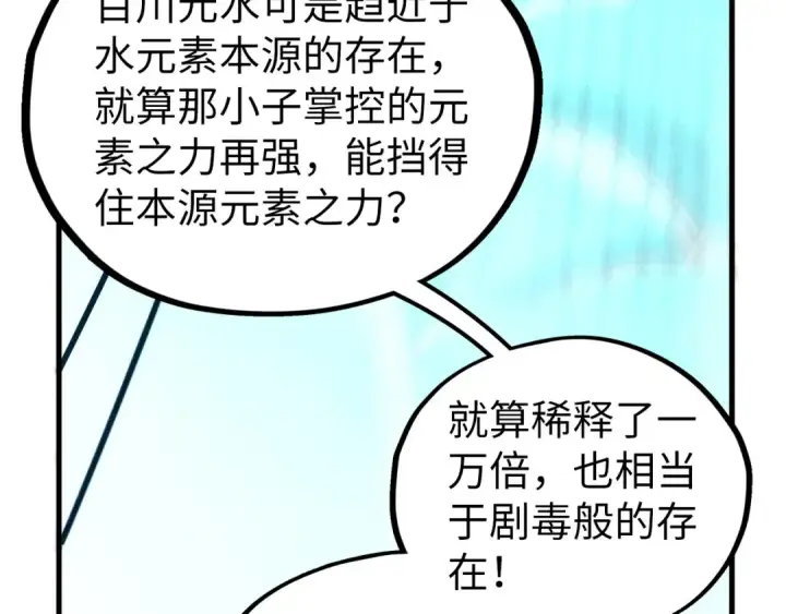 漫画《这一世我要当至尊》第410话 舞雩一濯平湖镜第133张图