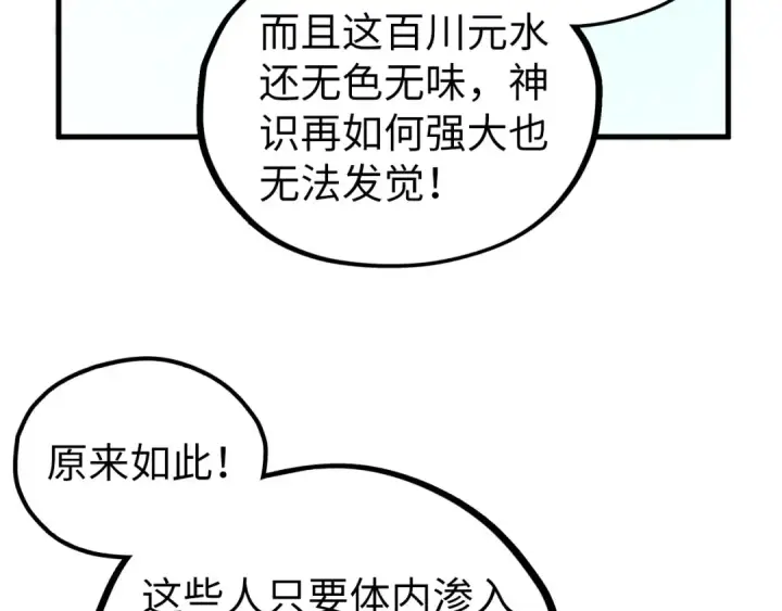 漫画《这一世我要当至尊》第410话 舞雩一濯平湖镜第134张图