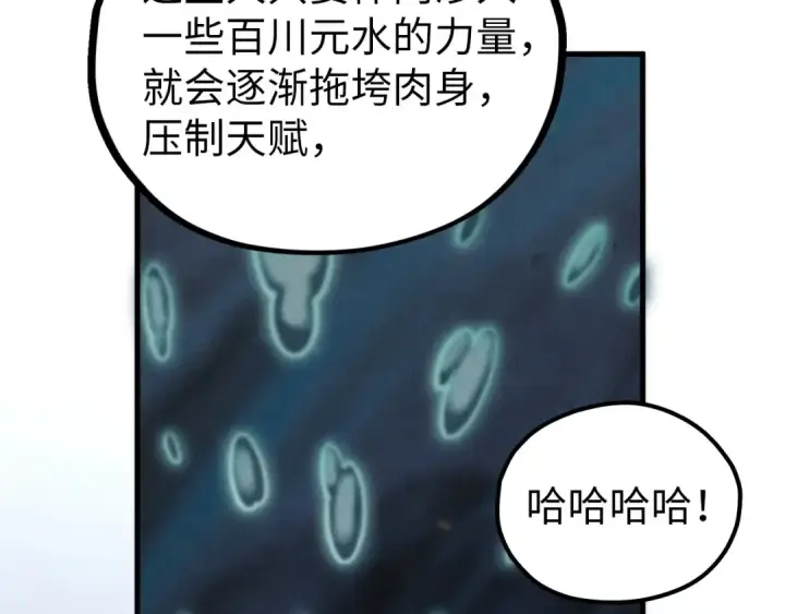 漫画《这一世我要当至尊》第410话 舞雩一濯平湖镜第135张图