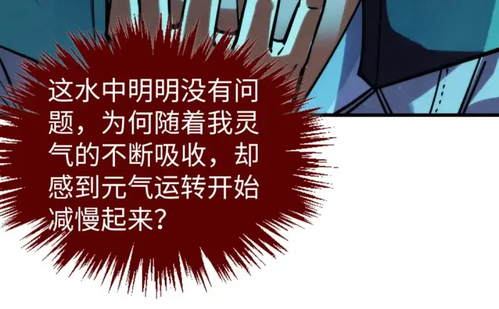漫画《这一世我要当至尊》第410话 舞雩一濯平湖镜第141张图
