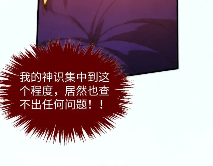 漫画《这一世我要当至尊》第410话 舞雩一濯平湖镜第156张图