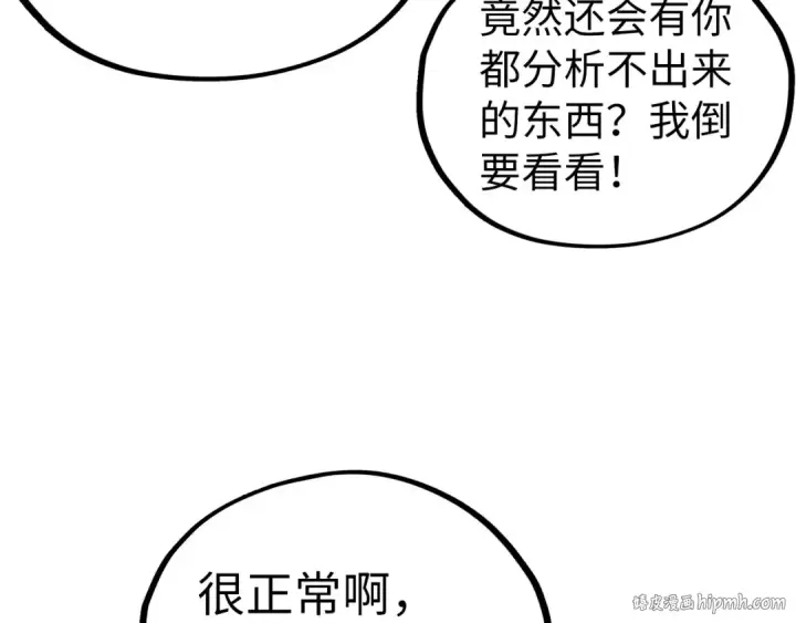 漫画《这一世我要当至尊》第410话 舞雩一濯平湖镜第160张图