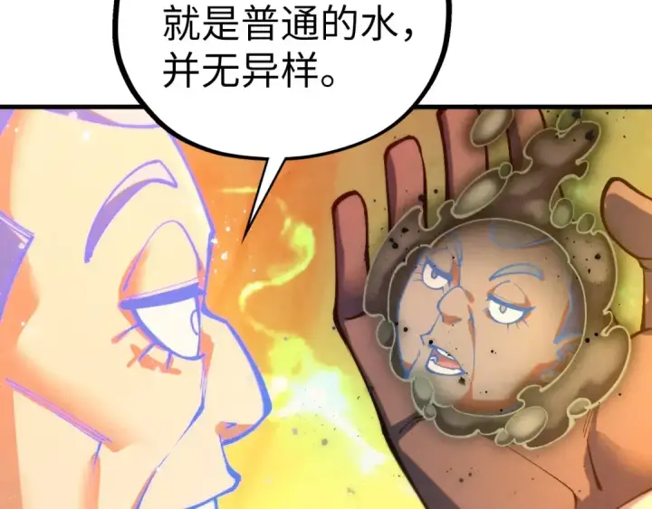 漫画《这一世我要当至尊》第410话 舞雩一濯平湖镜第161张图