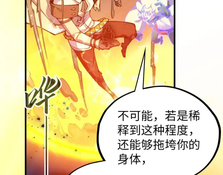 漫画《这一世我要当至尊》第410话 舞雩一濯平湖镜第164张图