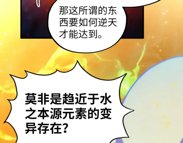 漫画《这一世我要当至尊》第410话 舞雩一濯平湖镜第165张图