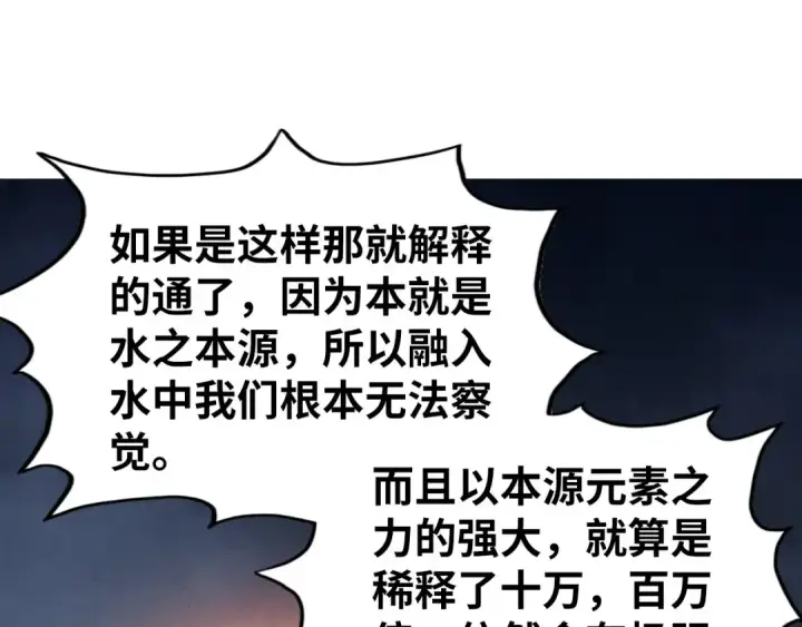 漫画《这一世我要当至尊》第410话 舞雩一濯平湖镜第169张图