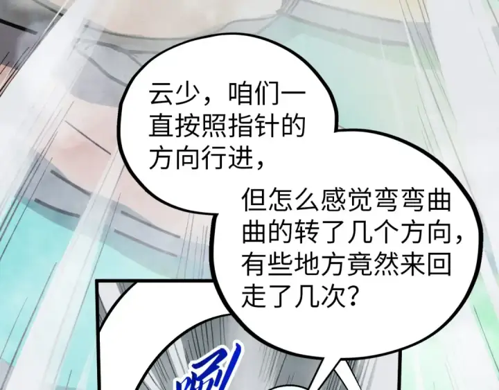 漫画《这一世我要当至尊》第410话 舞雩一濯平湖镜第17张图