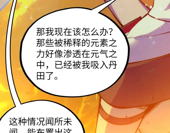 漫画《这一世我要当至尊》第410话 舞雩一濯平湖镜第175张图