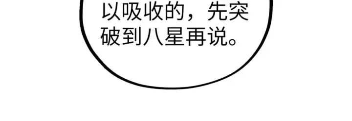 漫画《这一世我要当至尊》第410话 舞雩一濯平湖镜第181张图