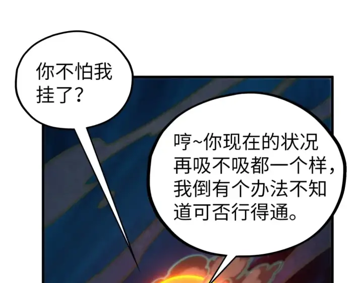 漫画《这一世我要当至尊》第410话 舞雩一濯平湖镜第182张图