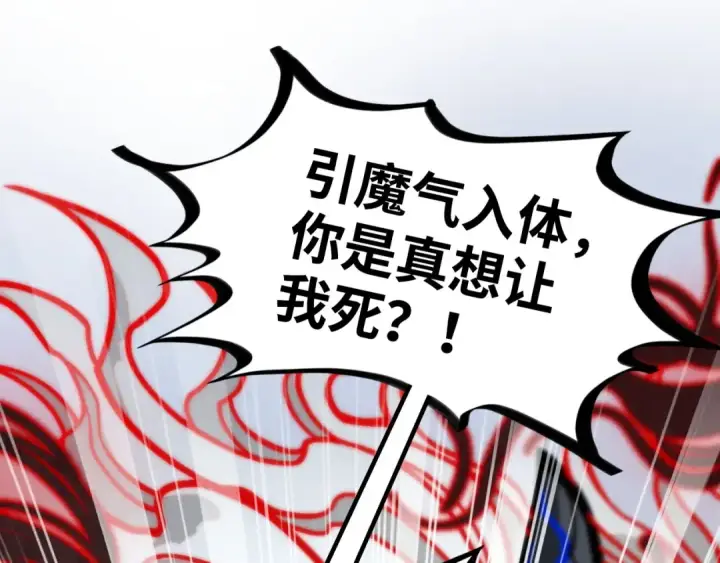 漫画《这一世我要当至尊》第410话 舞雩一濯平湖镜第188张图