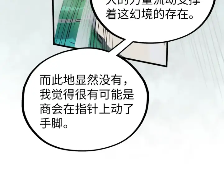 漫画《这一世我要当至尊》第410话 舞雩一濯平湖镜第20张图