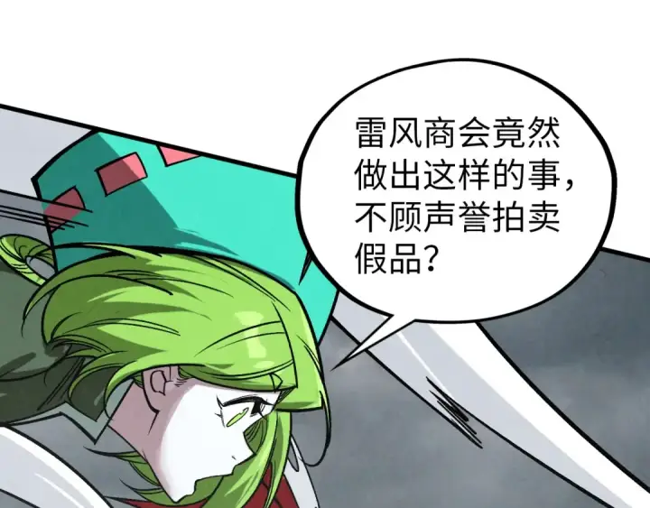 漫画《这一世我要当至尊》第410话 舞雩一濯平湖镜第21张图
